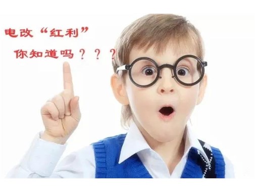 售電改革給我們帶來的“紅利”，你真的了解嗎？